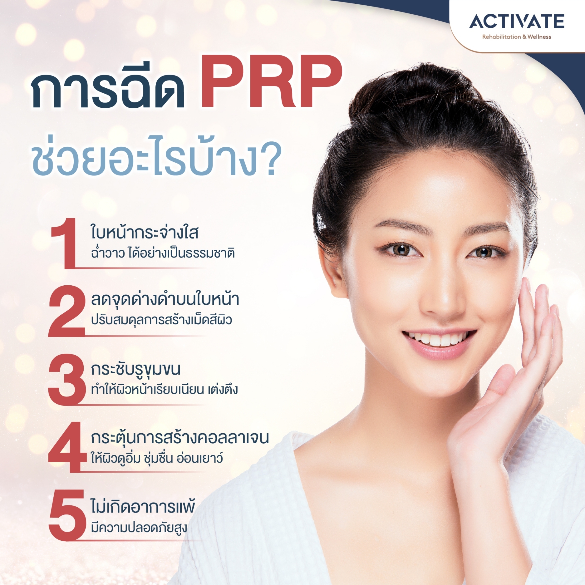 LINE_ALBUM_PRP หน้าใส 2_๒๑๑๑๒๙_0